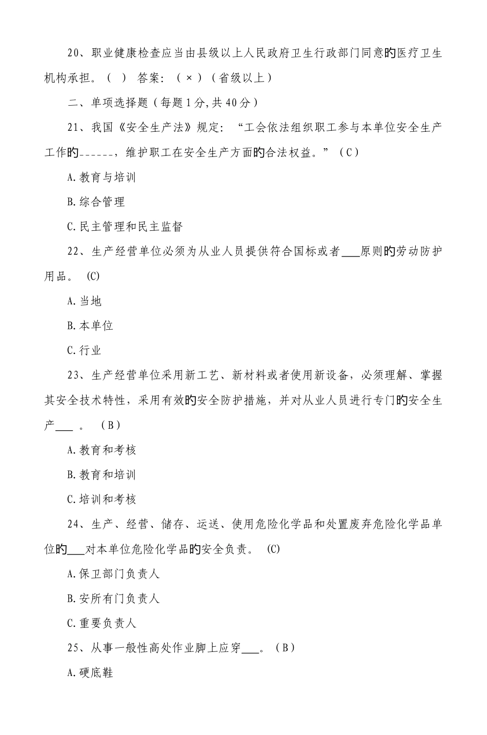 2025年宿州市职工安全生产劳动保护知识竞赛试题_第3页