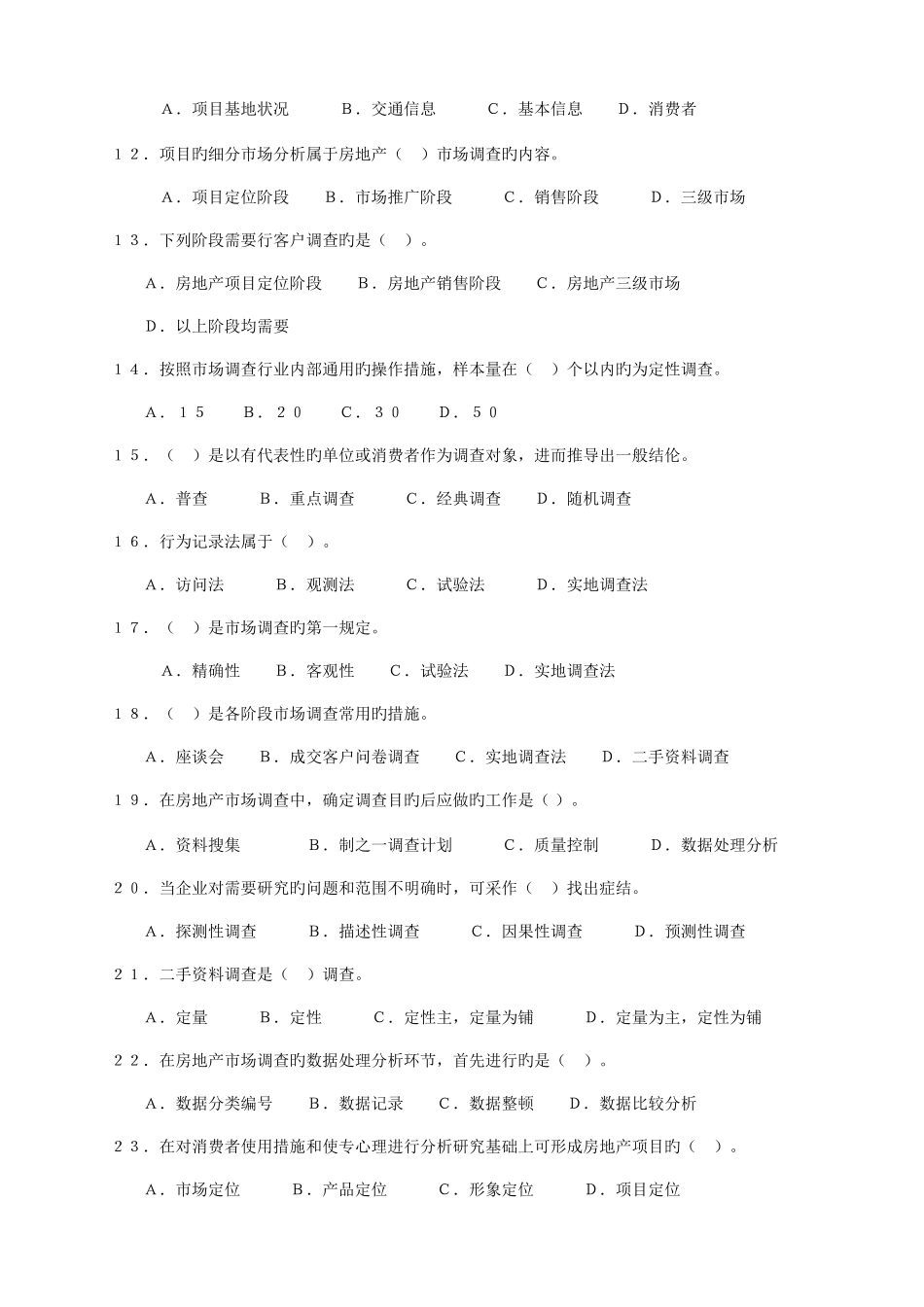 2025年房地产置业顾问四级知识_第2页