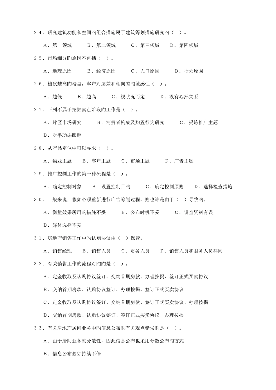 2025年房地产置业顾问四级知识_第3页