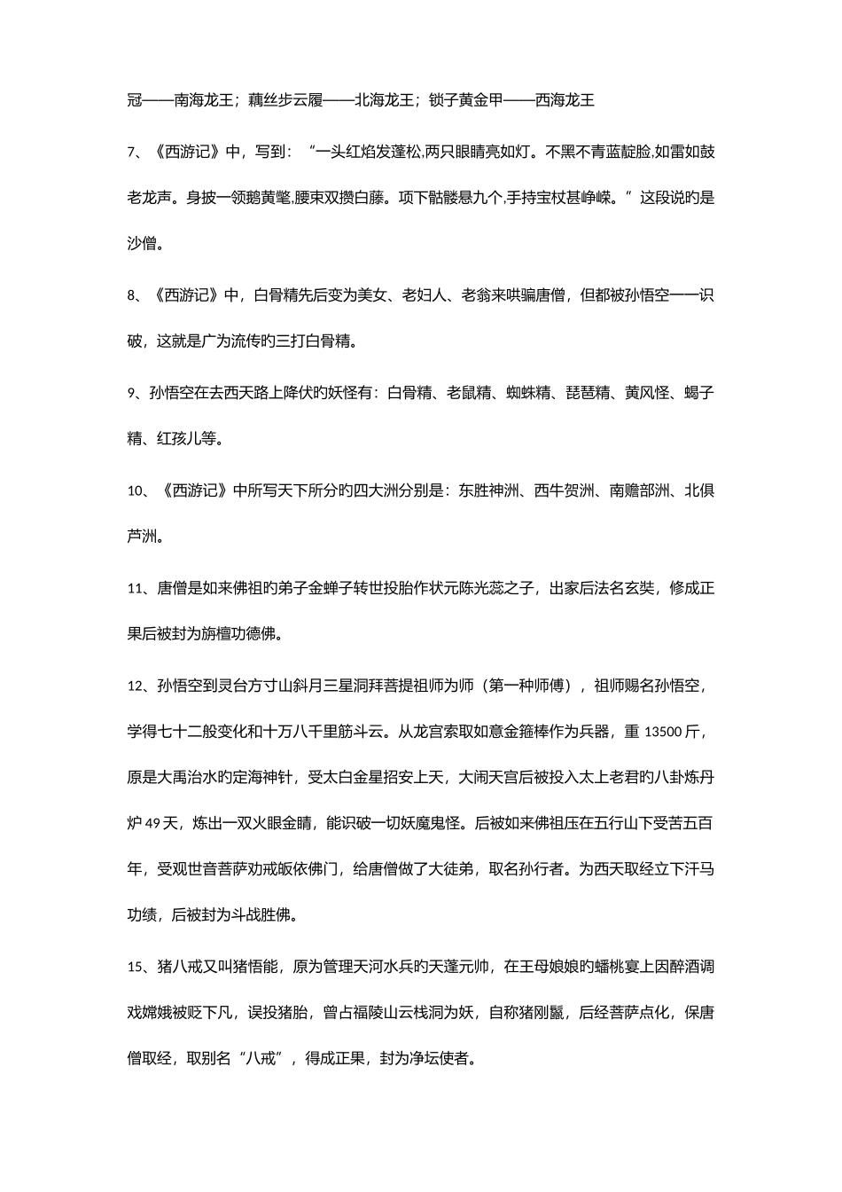 2025年西游记完整知识点_第3页