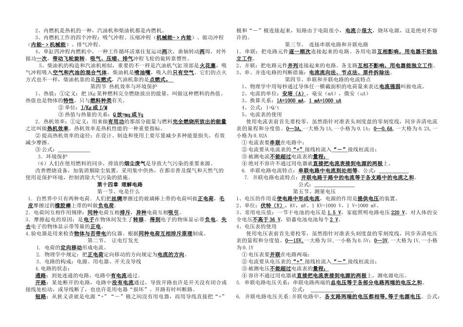 2025年沪科版九年级全册物理知识点_第2页
