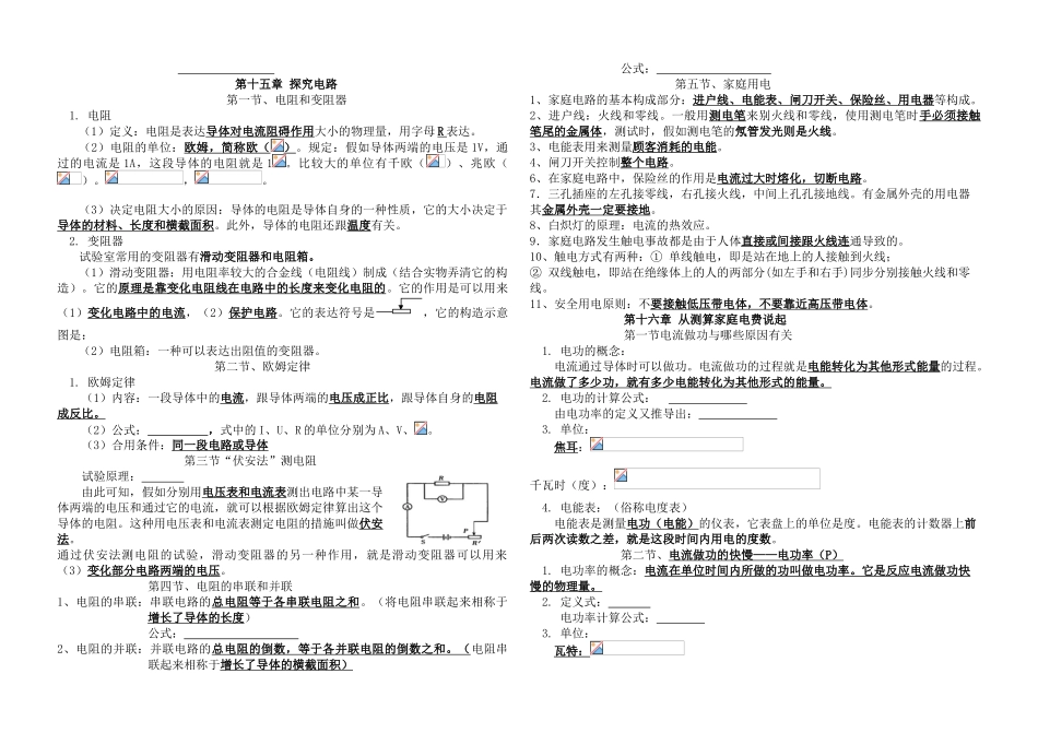 2025年沪科版九年级全册物理知识点_第3页