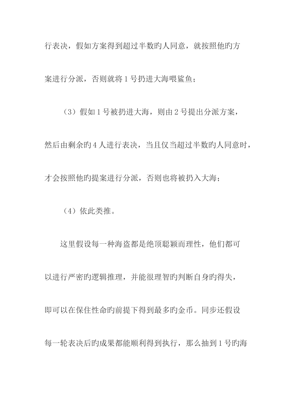 2025年应聘笔试智力测试题_第2页