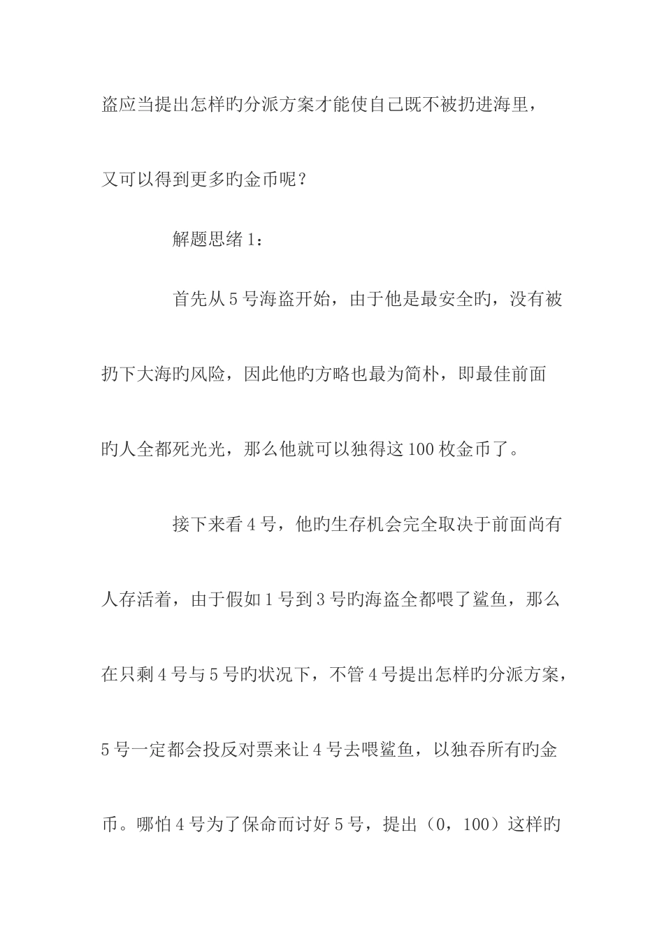 2025年应聘笔试智力测试题_第3页