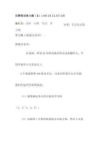 2025年应聘笔试智力测试题