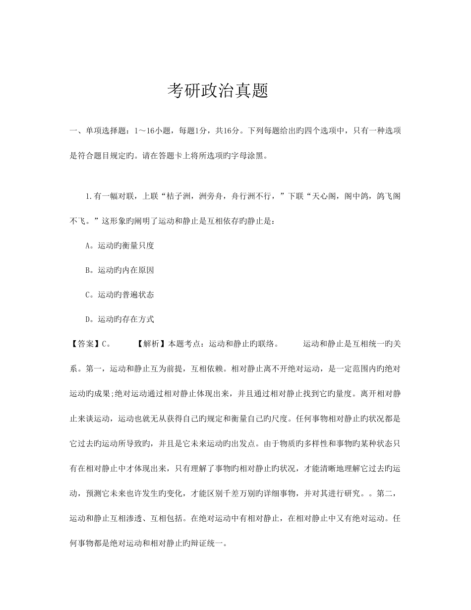 2025年考研政治真题内含详尽答案解析_第1页