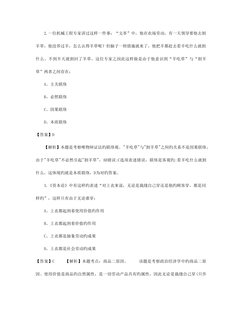 2025年考研政治真题内含详尽答案解析_第2页