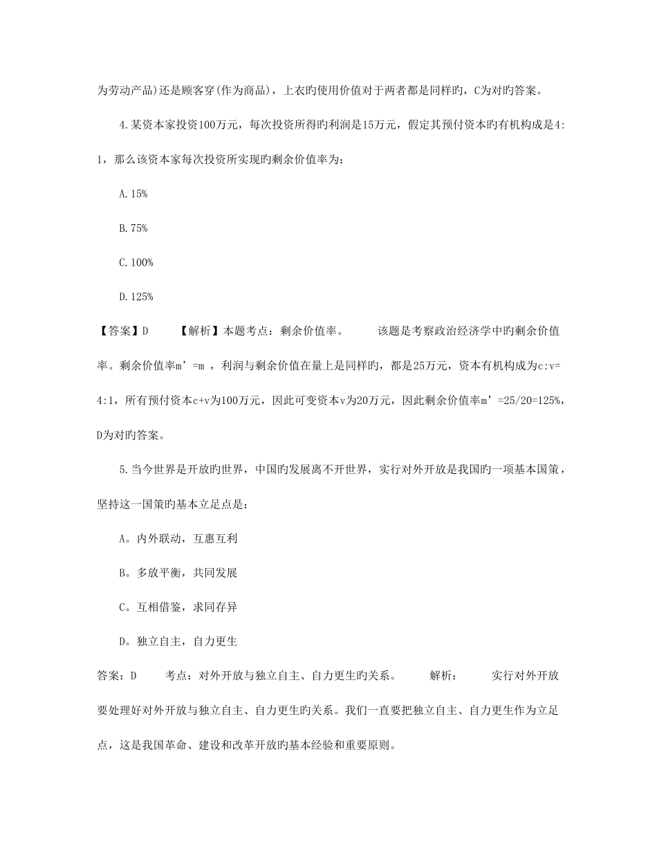 2025年考研政治真题内含详尽答案解析_第3页
