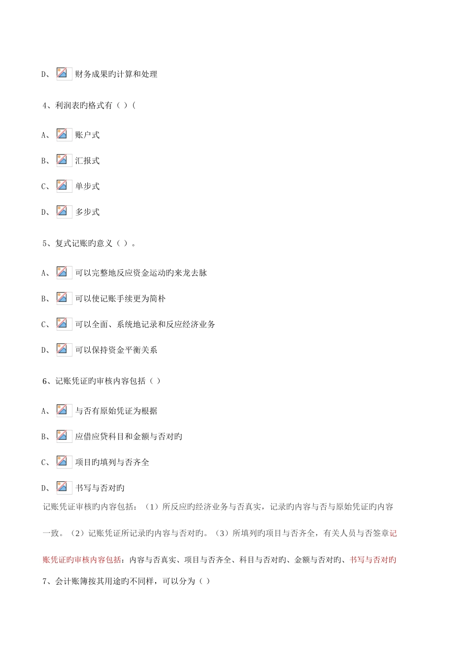 2025年广东省会计从业资格考试无纸化题目_第2页