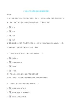2025年广东省会计从业资格考试无纸化题目