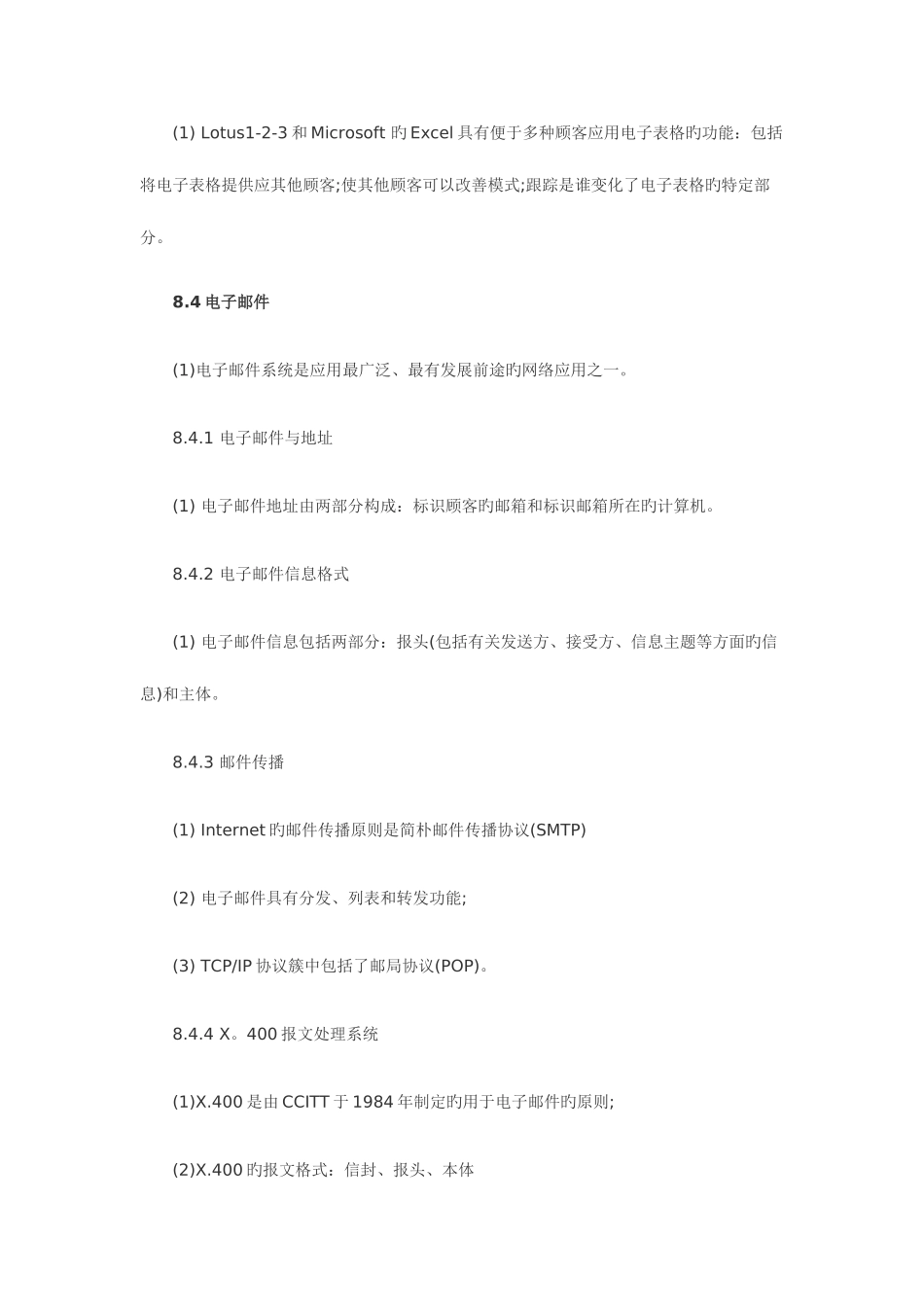 2025年软件水平考试网络工程师章节复习第八章_第2页