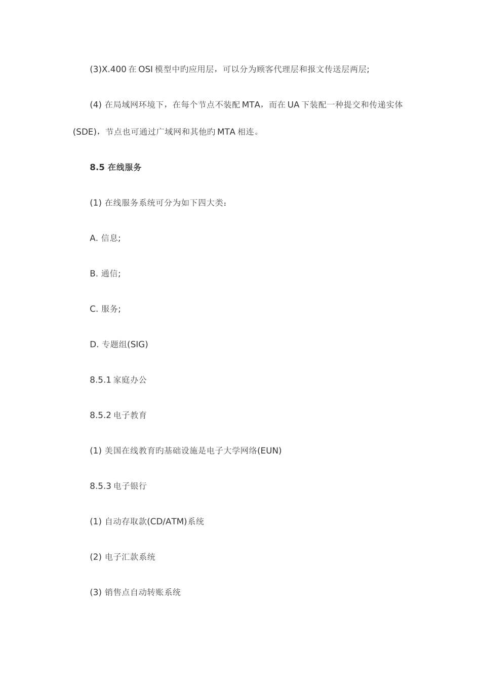 2025年软件水平考试网络工程师章节复习第八章_第3页
