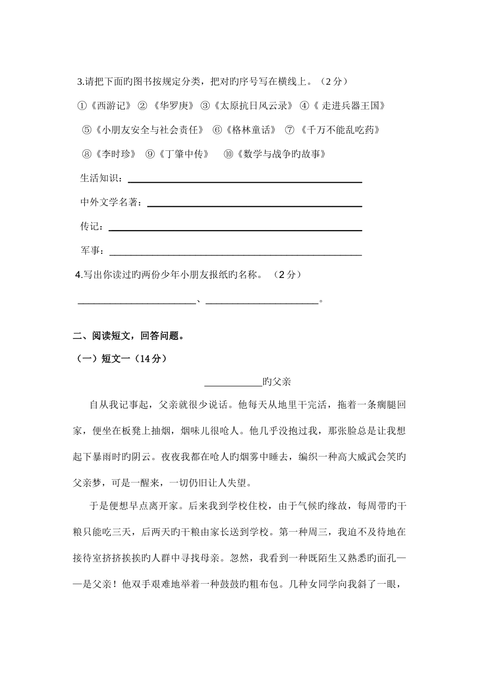 2025年广州市小学六年级语文能力竞赛试题附答案_第2页