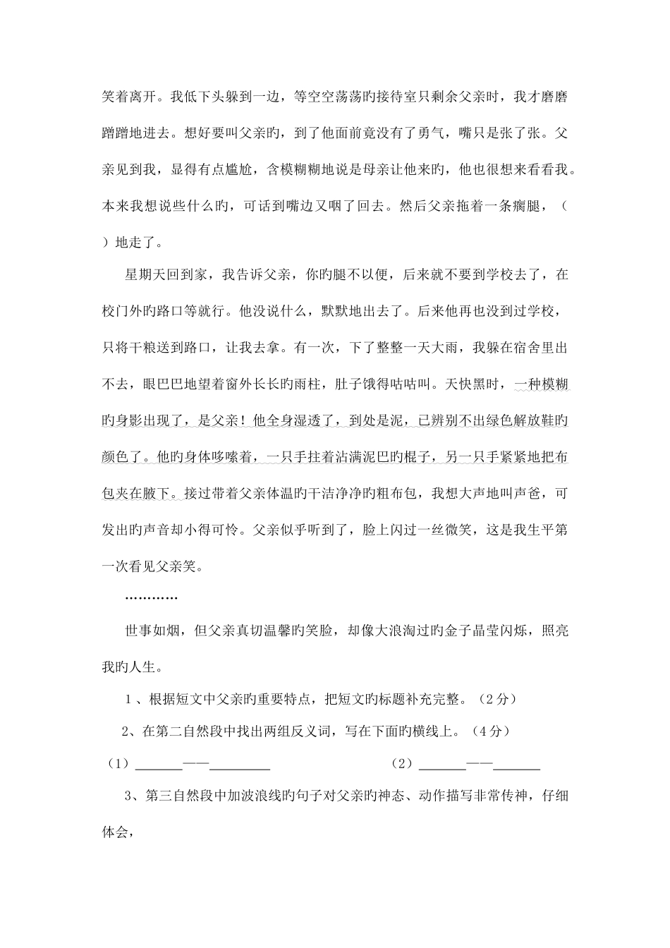 2025年广州市小学六年级语文能力竞赛试题附答案_第3页