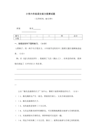 2025年广州市小学六年级语文能力竞赛试题附答案