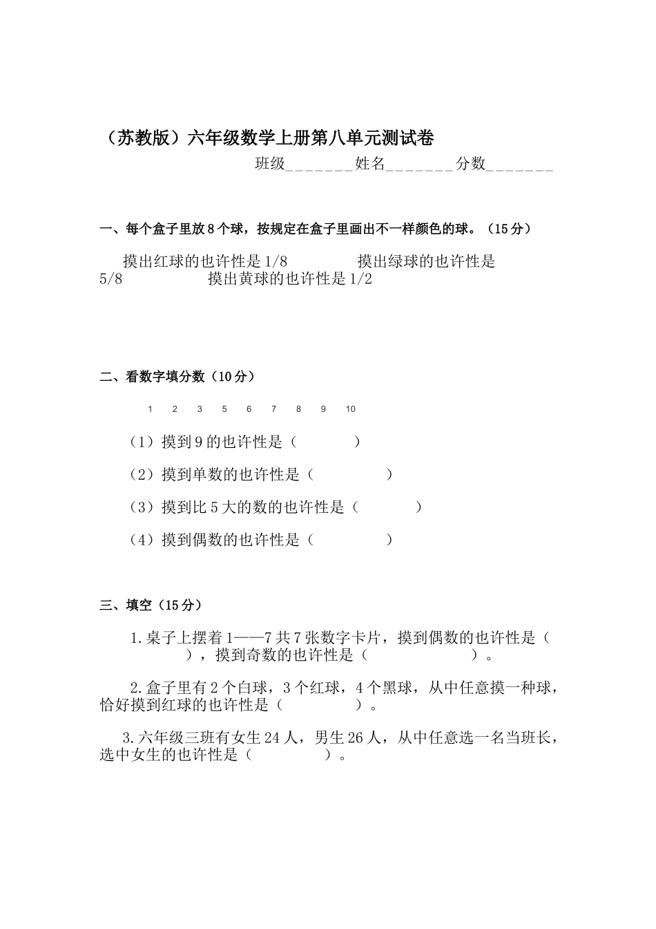 2025年六年级数学上册单元知识点练习题_第1页