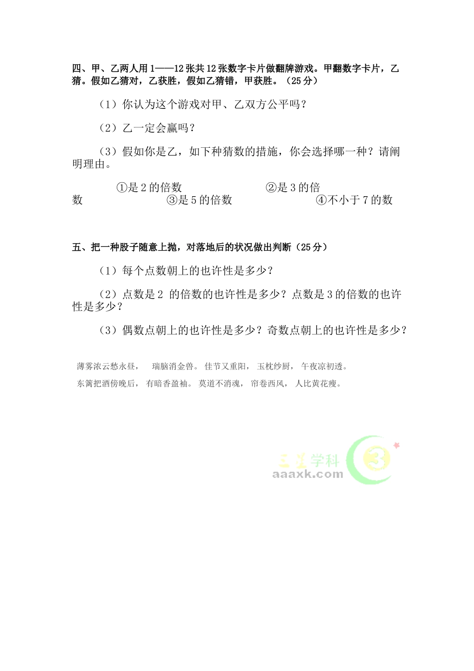 2025年六年级数学上册单元知识点练习题_第2页