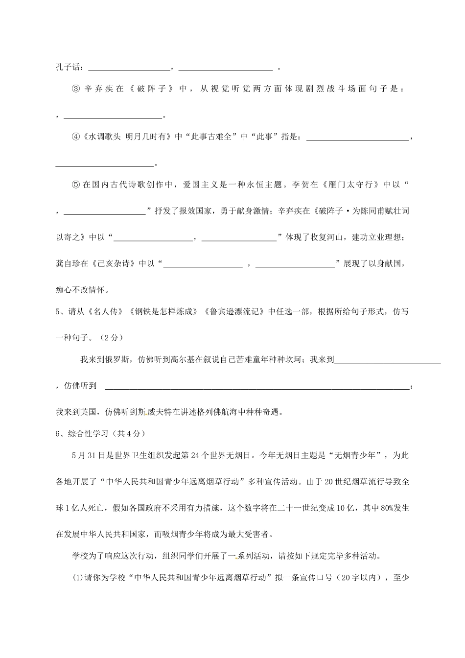 2025年山东省东营市学业水平模拟考试语文试题_第2页