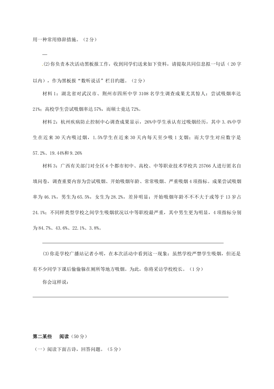 2025年山东省东营市学业水平模拟考试语文试题_第3页