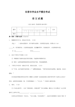 2025年山东省东营市学业水平模拟考试语文试题