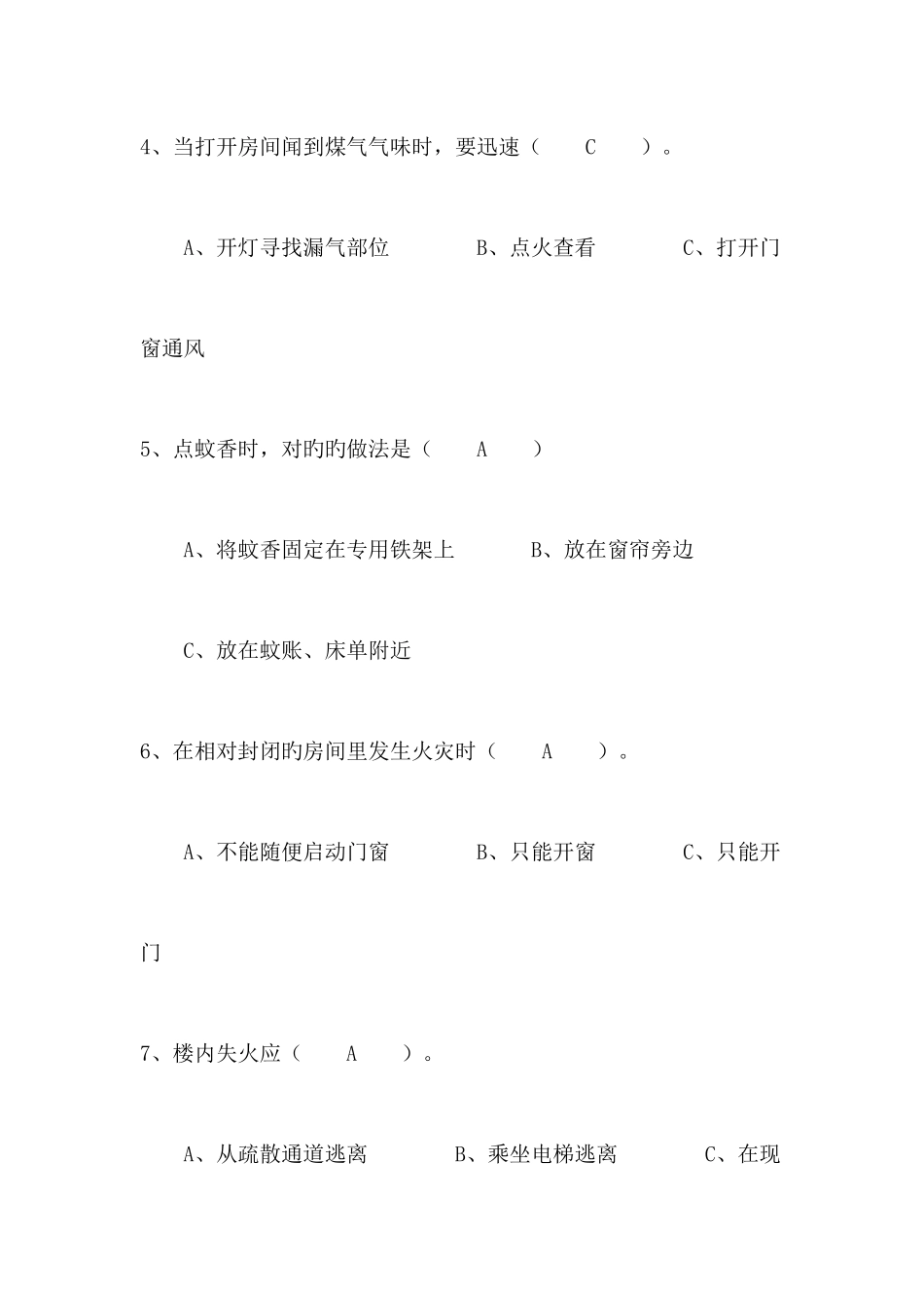 2025年幼儿园大班幼儿安全知识竞赛题_第2页