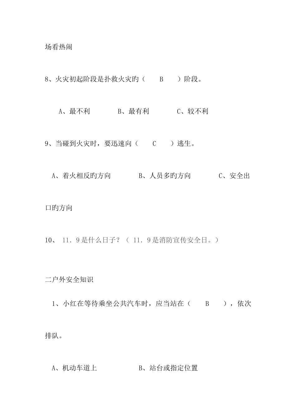 2025年幼儿园大班幼儿安全知识竞赛题_第3页