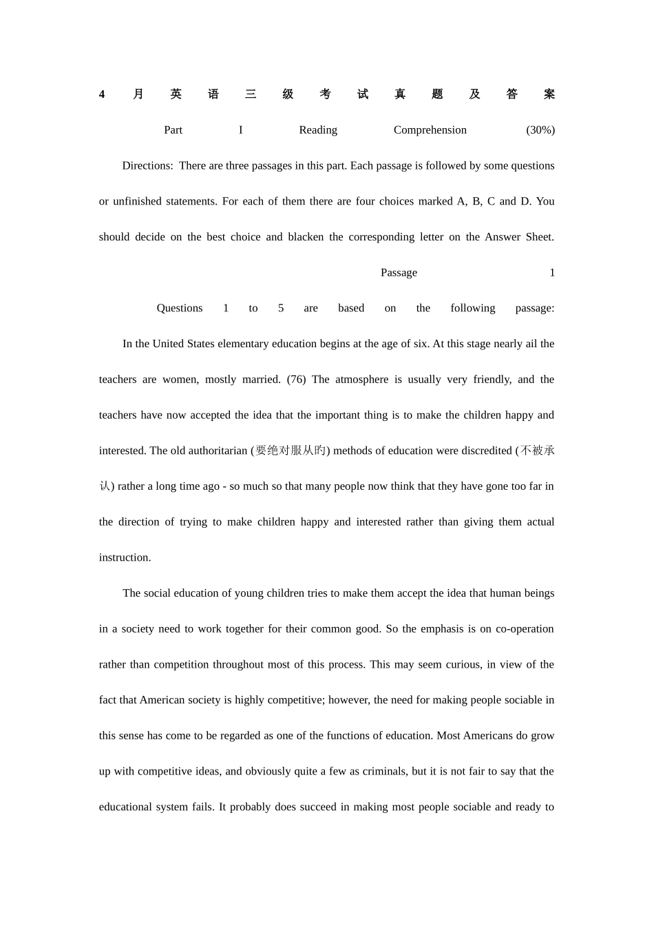 2025年英语三级考试真题及答案_第1页