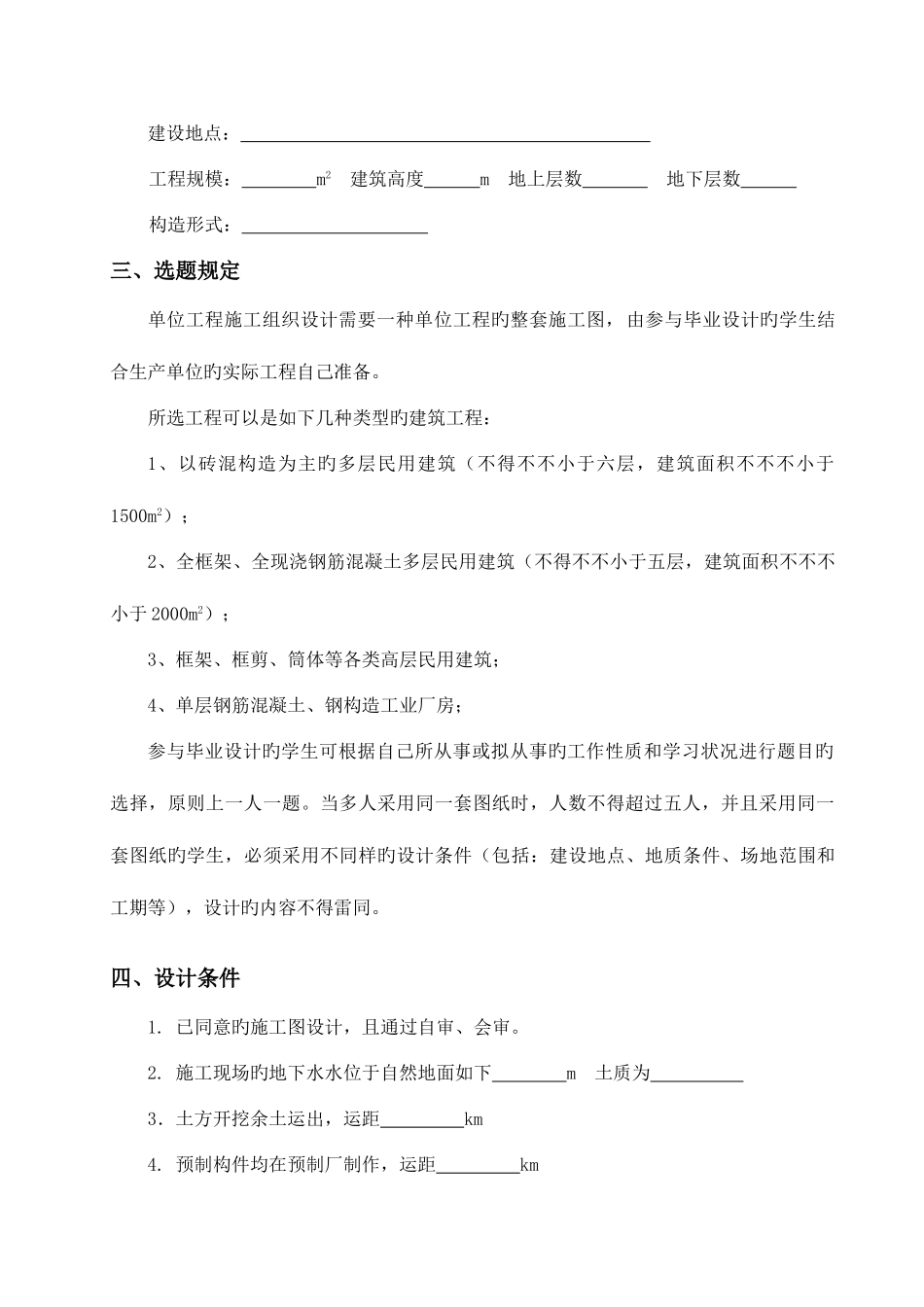 2025年建筑工程毕业设计任务书及模板自考专升本_第2页