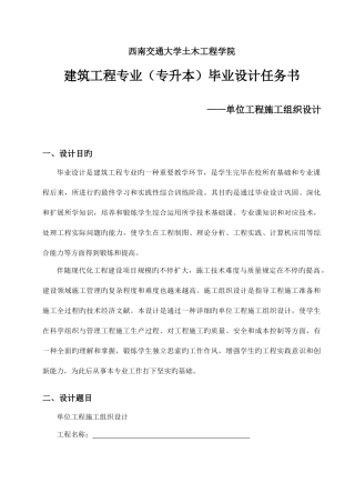 2025年建筑工程毕业设计任务书及模板自考专升本