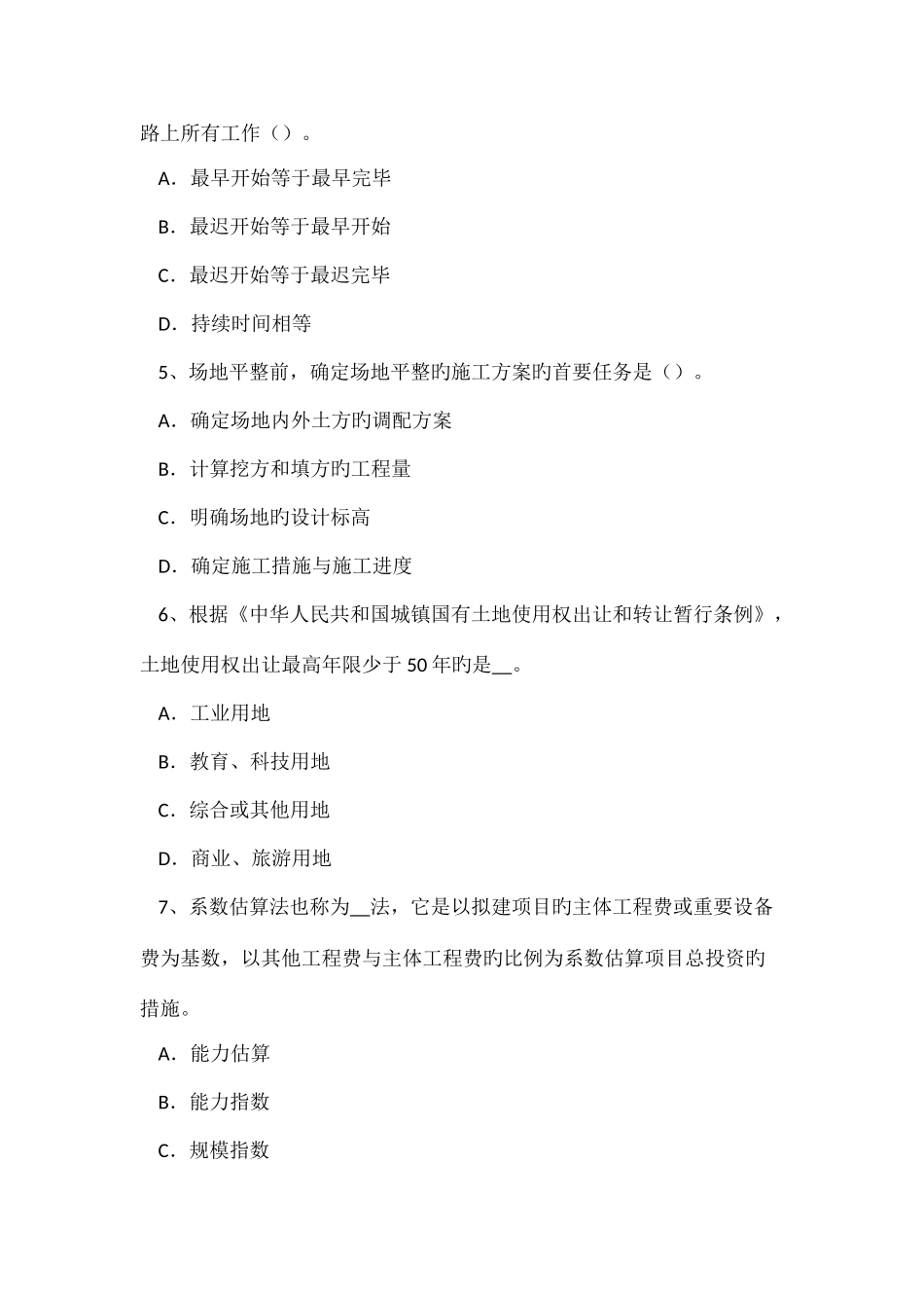 2025年广西造价师工程计价知识点缺陷责任期考试试题_第2页