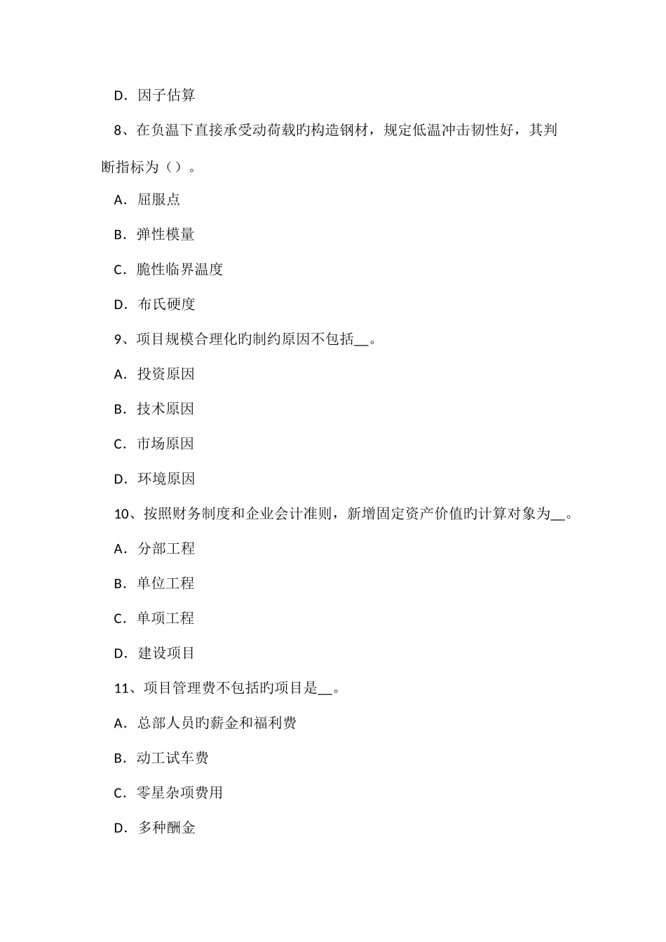 2025年广西造价师工程计价知识点缺陷责任期考试试题_第3页