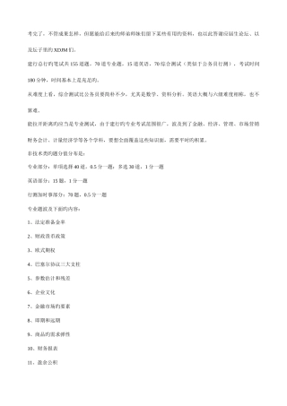 2025年建设银行笔试题及经验