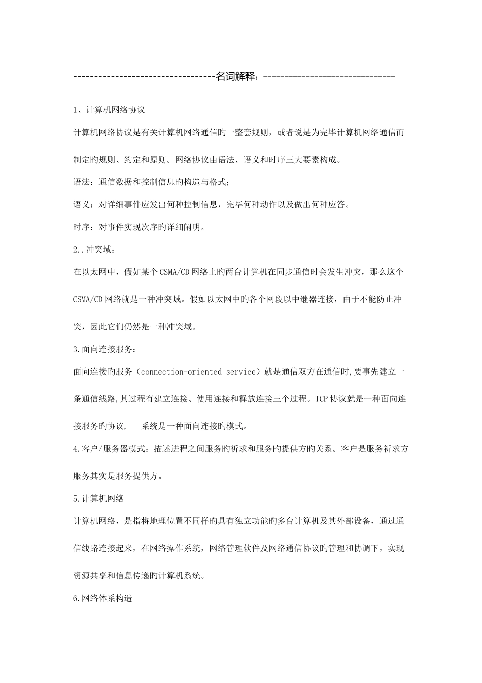 2025年计算机网络原理大题知识点总结_第1页