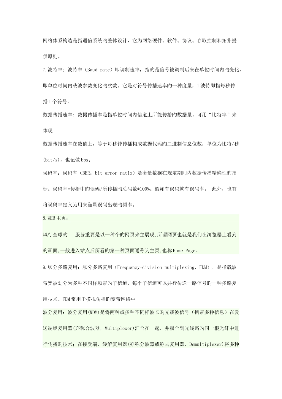2025年计算机网络原理大题知识点总结_第2页