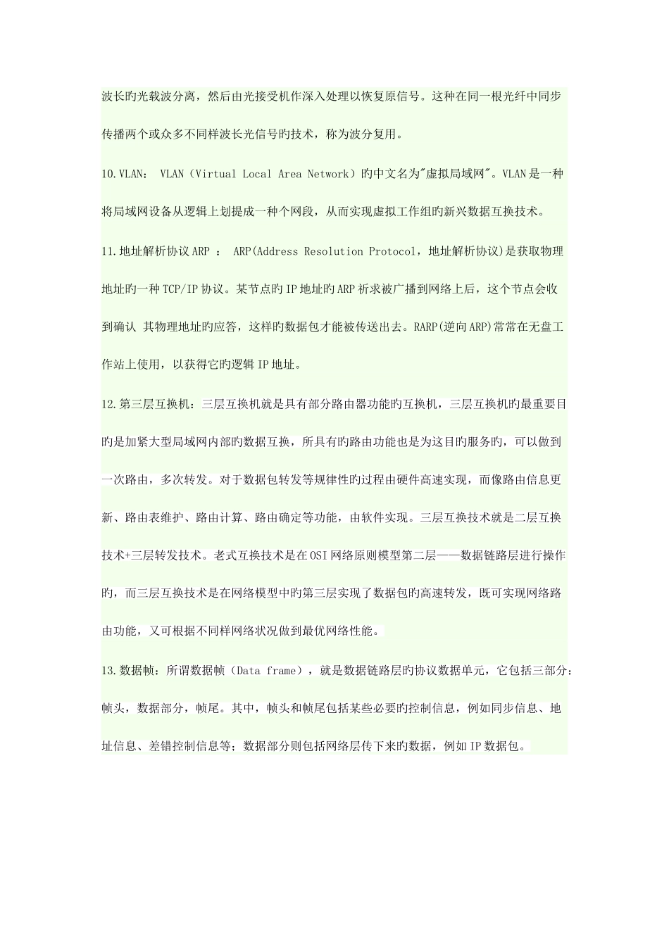 2025年计算机网络原理大题知识点总结_第3页