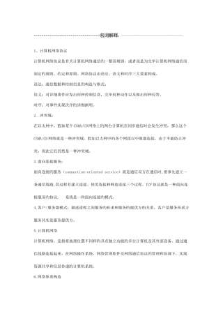2025年计算机网络原理大题知识点总结
