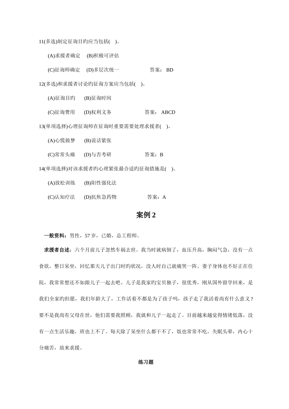 2025年心理咨询师三级操作技能版_第3页