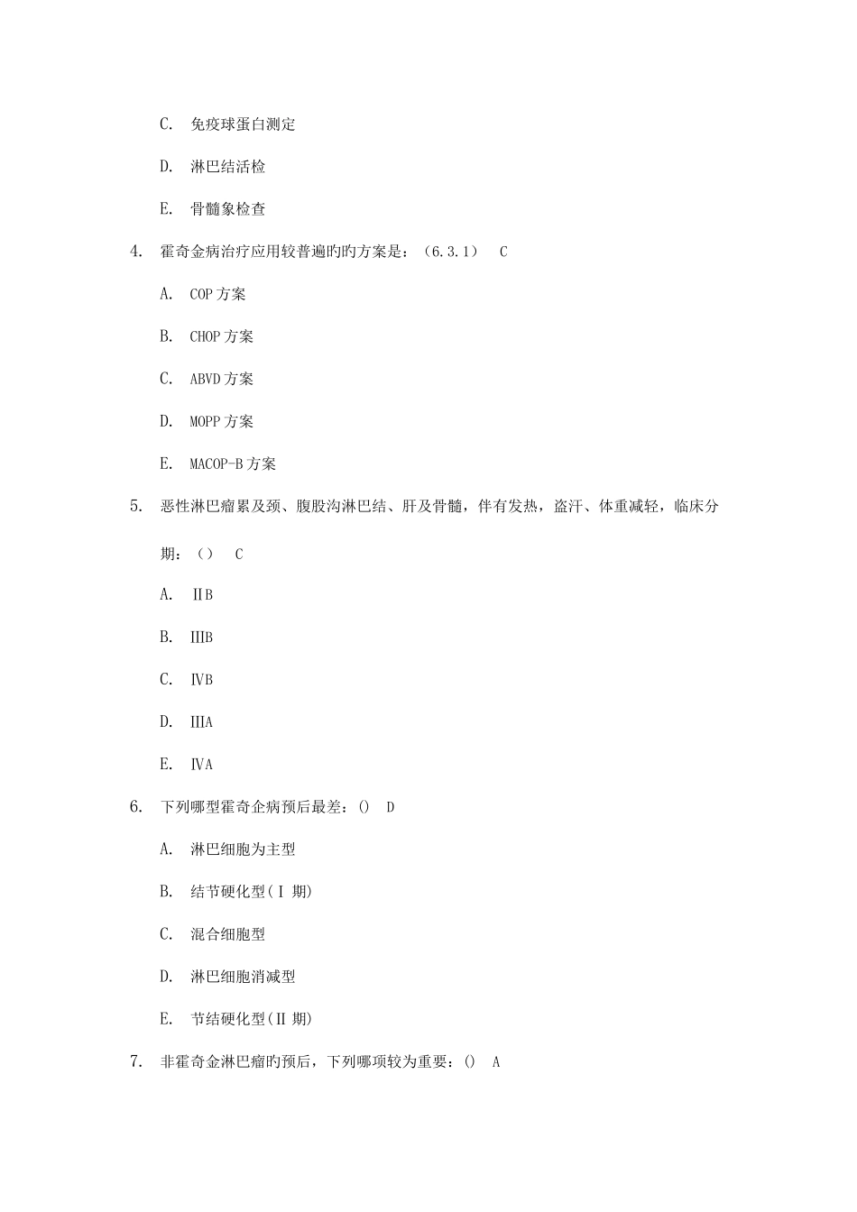 2025年肿瘤学试题库第六篇淋巴瘤_第2页