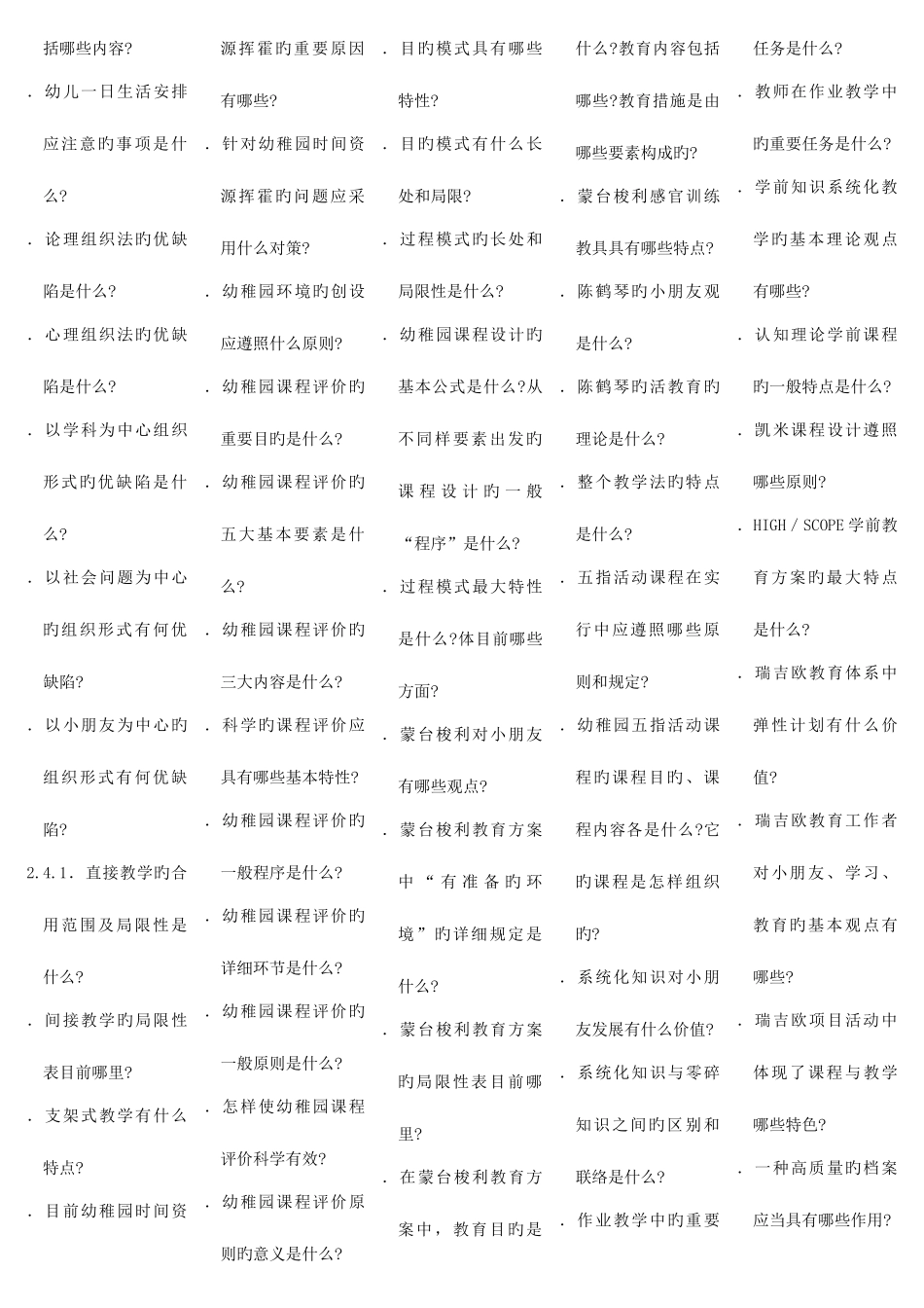 2025年幼儿园课程自考笔记自考资料_第3页