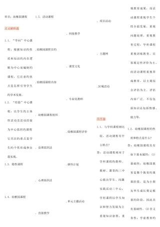 2025年幼儿园课程自考笔记自考资料