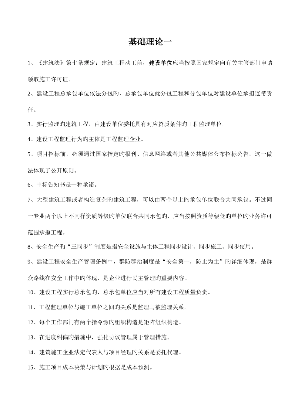 2025年贵州建筑初级职称考试试题理论知识_第1页