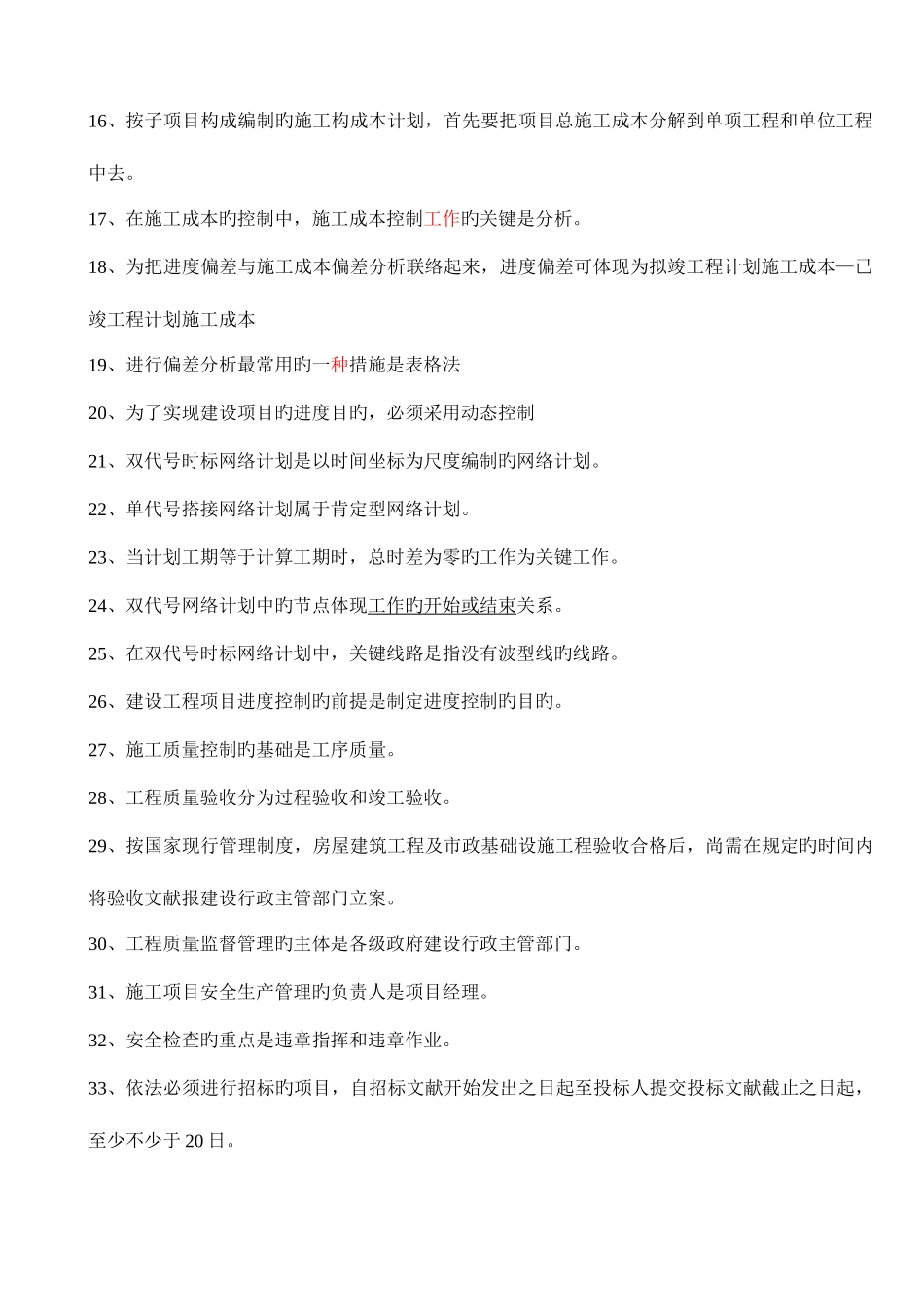 2025年贵州建筑初级职称考试试题理论知识_第2页