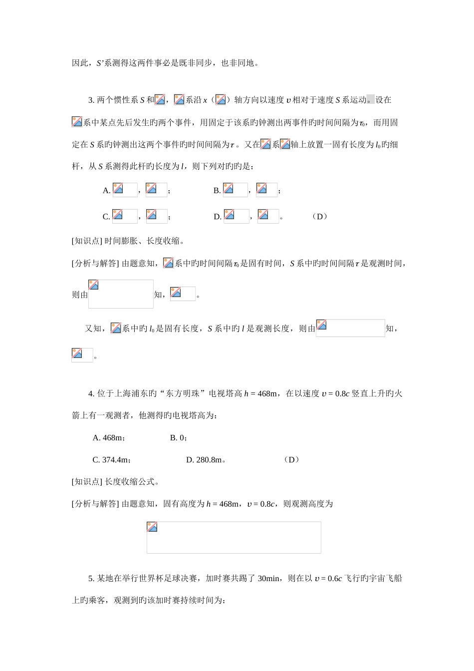 2025年工科物理大作业狭义相对论基础_第2页