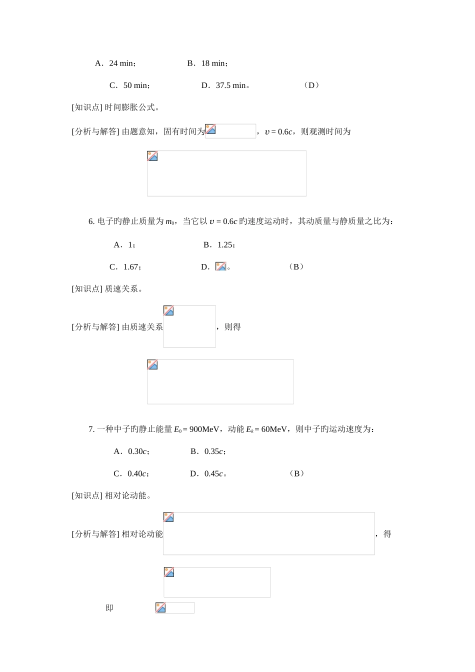 2025年工科物理大作业狭义相对论基础_第3页