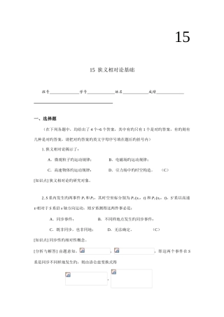 2025年工科物理大作业狭义相对论基础