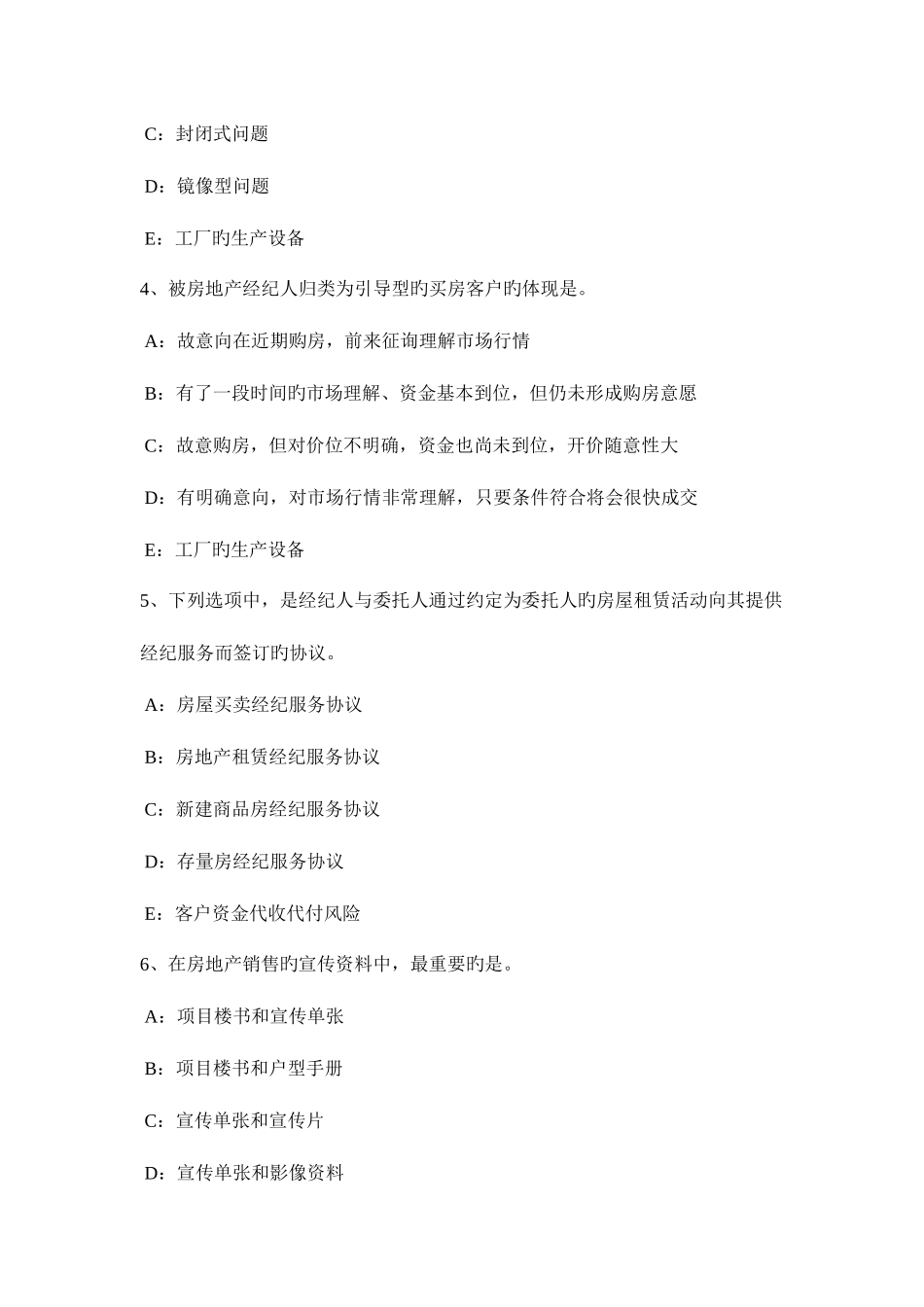 2025年辽宁省房地产经纪人房地产经纪活动的基本类型考试题_第2页