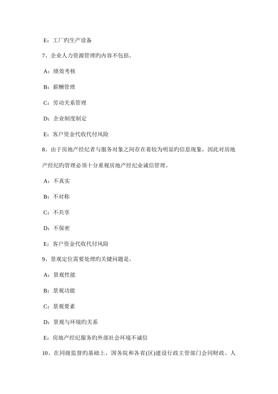 2025年辽宁省房地产经纪人房地产经纪活动的基本类型考试题_第3页