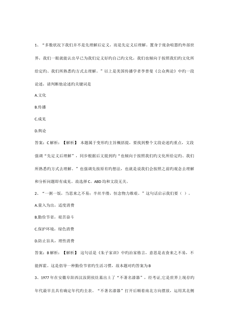 2025年徽商银行招聘考试笔试试题_第1页