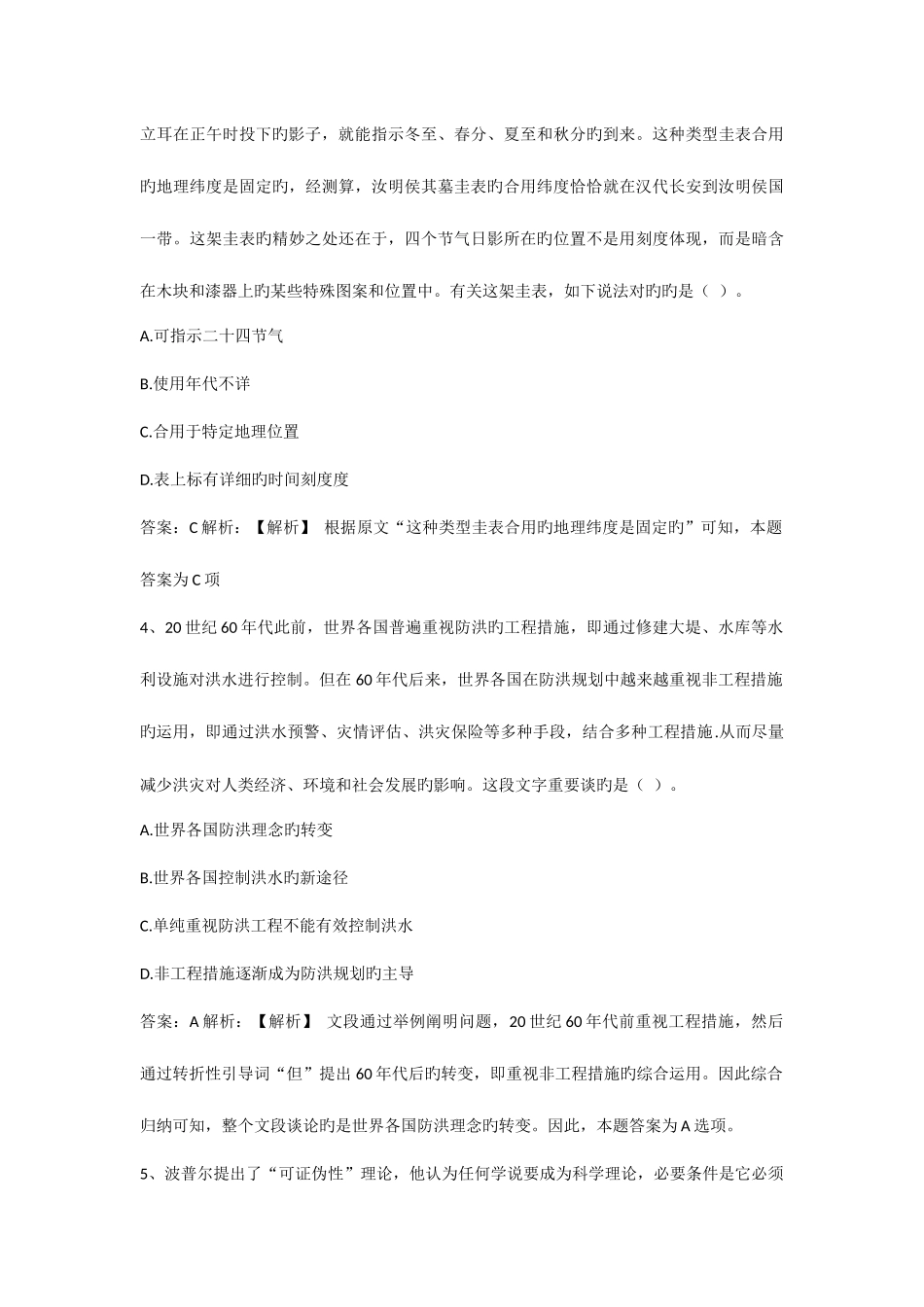 2025年徽商银行招聘考试笔试试题_第2页