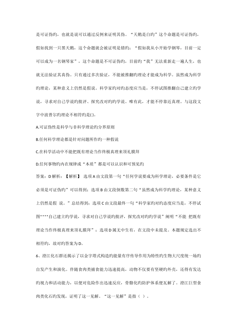 2025年徽商银行招聘考试笔试试题_第3页